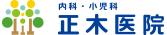 正木医院
